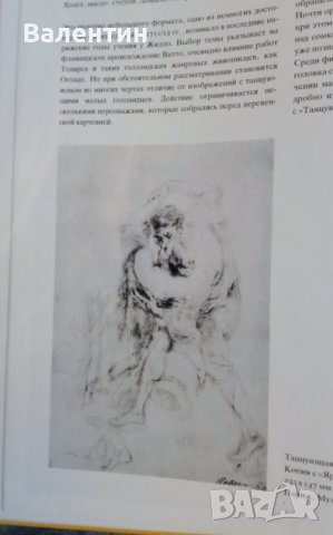 Луксозен албум с репродукции на френския художник Антоан Ватто на руски език, снимка 6 - Специализирана литература - 42678130