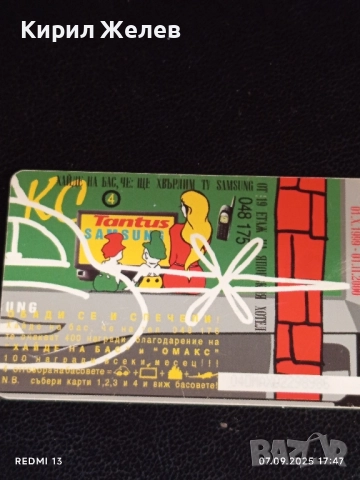 Три фонокарти МОБИКА тема ХАЙДЕ НА БАС стари редки за КОЛЕКЦИЯ ДЕКОРАЦИЯ 50843, снимка 9 - Колекции - 51634547