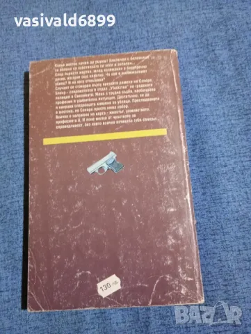 Лин Хайтауър - Точка на запалване , снимка 3 - Художествена литература - 48438741