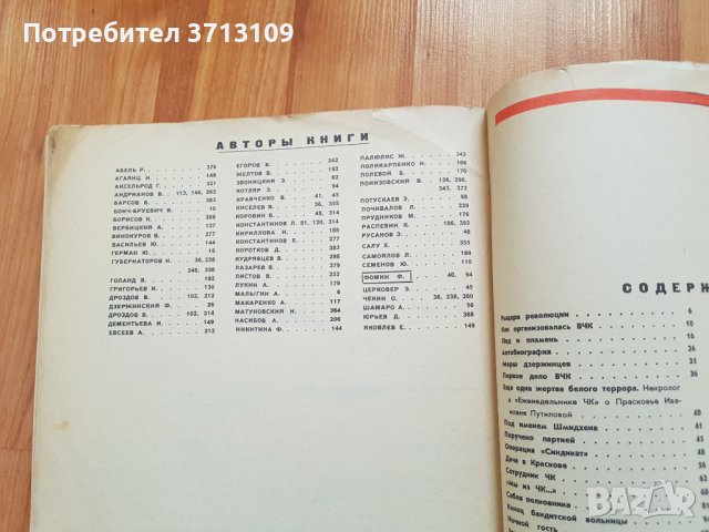 1972 Сборник -Чекистьi-рядка книга, снимка 10 - Списания и комикси - 40611763