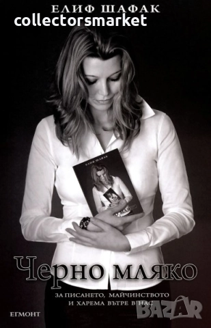 Черно мляко