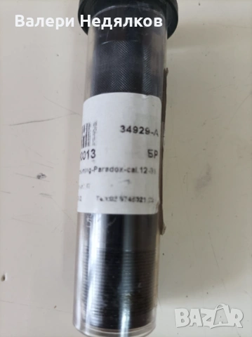 Шок за Браунинг 12 калибър, снимка 2 - Оборудване и аксесоари за оръжия - 53924648