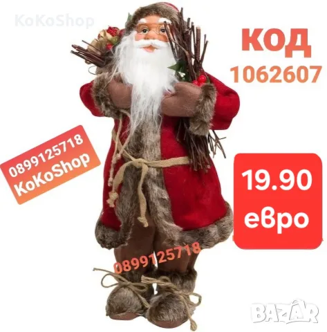 Фигура на Дядо Коледа-46 см./Декоративна фигура на Дядо Коледа 