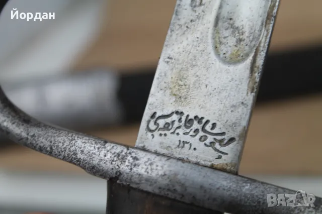 Щик ''Маузер'' за Турската армия, снимка 13 - Антикварни и старинни предмети - 48252334