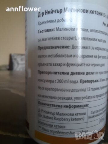 Малинови кетони за отслабване 60 капсули, снимка 6 - Хранителни добавки - 37623363