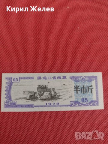 Рядка банкнота купон билет Китай много красив за колекция декорация 28311, снимка 3 - Нумизматика и бонистика - 37133058