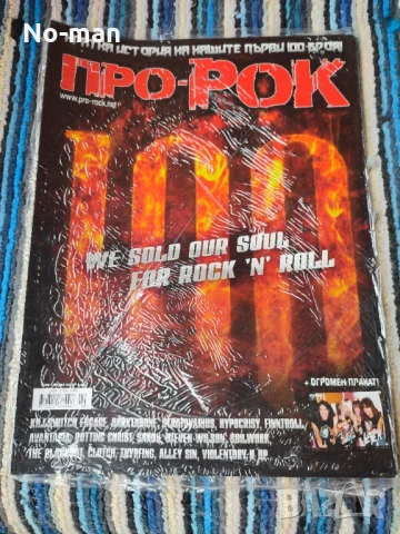 Продавам колекция отлично запазени списания Про-рок, снимка 2 - Списания и комикси - 50848527