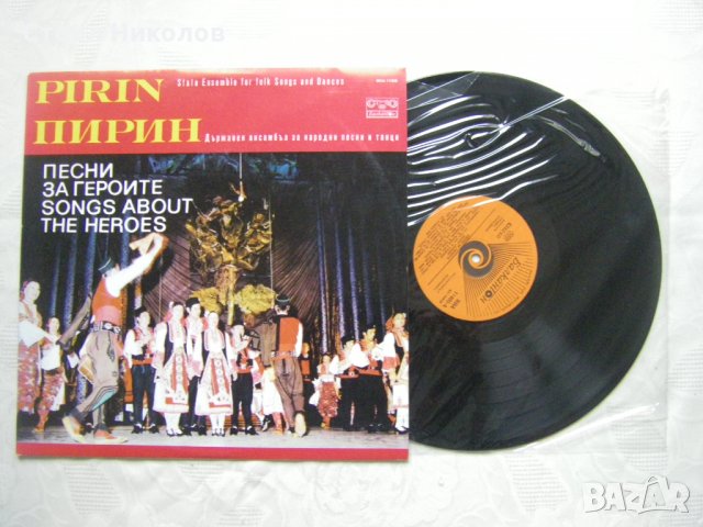 ВНА 11405 - ДАНПТ Пирин - Благоевград. Песни за героите. , снимка 2 - Грамофонни плочи - 35137595