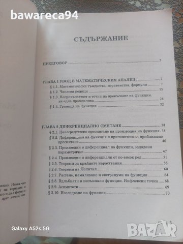 Учебник Математически анализ функций на една променлива и книга със задачи , снимка 4 - Учебници, учебни тетрадки - 40550389