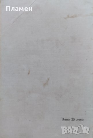 Бедния Лука Добри Немировъ, снимка 2 - Антикварни и старинни предмети - 42429971