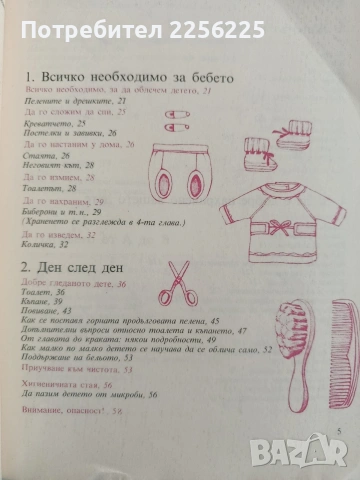 Аз възпитавам детето, снимка 5 - Специализирана литература - 54301968