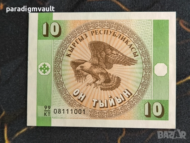 Банкнота - Киргизстан - 10 тийн UNC | 1993г.