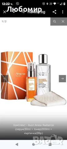 Avon Anew Radiance (серум/30ml + тонер/200ml + кърпичка/2бр.), снимка 3 - Козметика за лице - 48821649