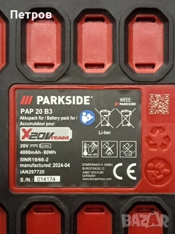Батерия PARKSIDE 20 B3 4ah, снимка 3 - Други инструменти - 52302127