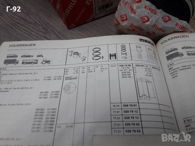 0297902**NEU**MAHLE**VW**1.6D/TD-2.4D/TD**БУТАЛО**К-Т, снимка 9 - Части - 35370722