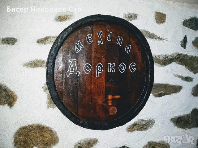 Дъна от автентични реставрирани бъчви с надпис по желание!, снимка 9 - Декорация за дома - 35225141