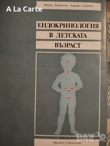 Ендокринология в детска възраст 
