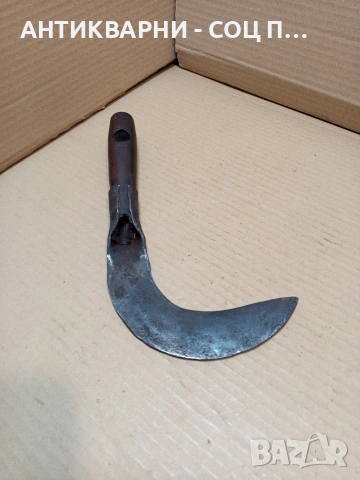 Соц Стар Ръчно Кован Косер 0.400кг. НОМЕР 590.