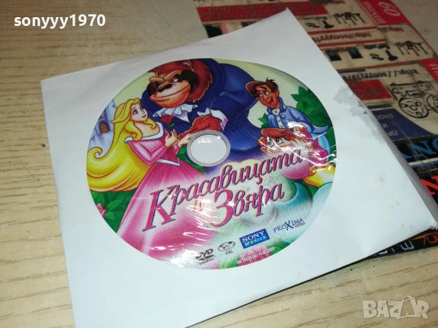 КРАСАВИЦАТА И ЗВЯРА ДВД 2410250705, снимка 3 - DVD филми - 52161932