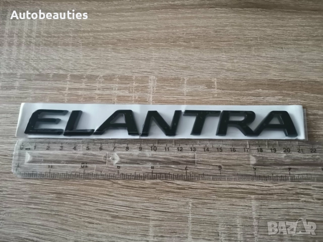 черен надпис Hyundai Elantra, снимка 3 - Аксесоари и консумативи - 52635675
