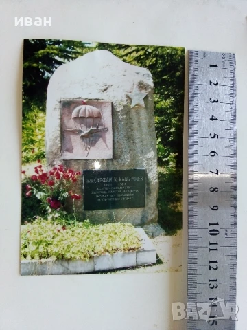 Снимка на Паметна плоча на полковник Стефан Калъпчиев в Божурище, снимка 4 - Колекции - 51320276