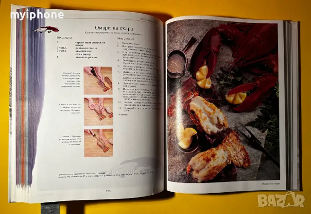 Книга Съкровищница с Класичеки Готварски Рецепти Джон Бътлър, снимка 9 - Специализирана литература - 49429148