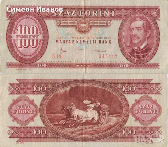 Унгария 100 форинта 1984 година банкнота #5206, снимка 1