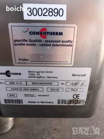 Конвектомат Convotherm IPX5 OEB 10.10 тави, снимка 7 - Друго търговско оборудване - 49390615