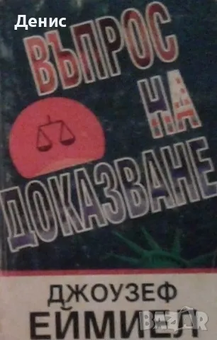 Автори на трилъри и криминални романи – 02:, снимка 12 - Художествена литература - 48782195