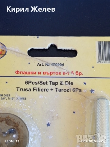 Флашки и върток комплект 6 броя Македония 50502, снимка 3 - Други инструменти - 51766021