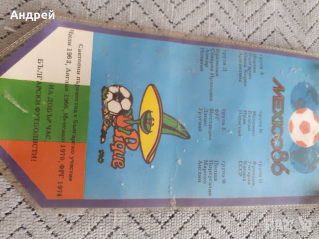 Старо флагче,програма Мондиал Мексико 1986, снимка 3 - Други ценни предмети - 31183497