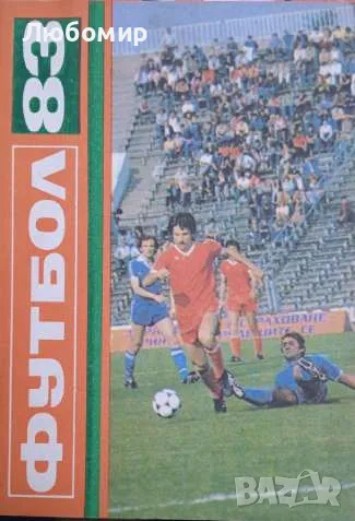 Футбол 83, снимка 1