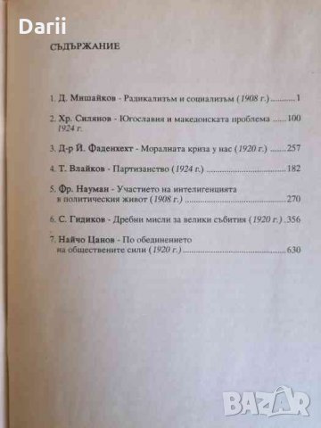Демократически преглед / 1993. Брой - възпоменание за ДПр 1902-1928, снимка 2 - Списания и комикси - 34230891