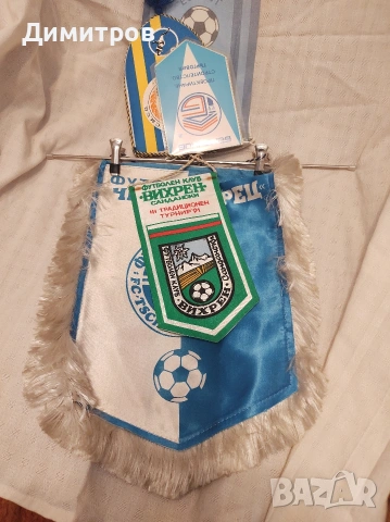 Футболни флагчета ретро комплект , снимка 5 - Антикварни и старинни предмети - 53039312