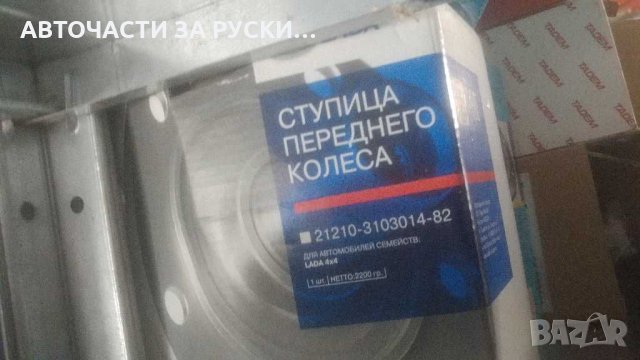 Лагери предна главина Лада и Нива нови, снимка 5 - Части - 30793190