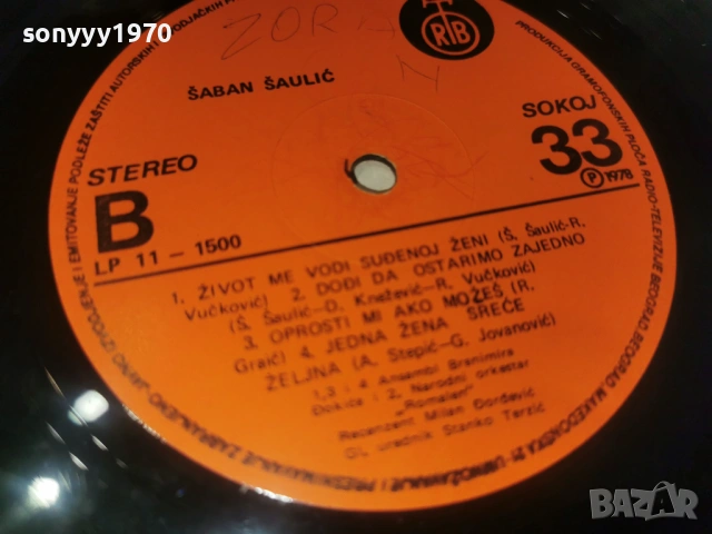 SABAN SAULIC-ORIGINAL 1бр 1604261920LCHERY1, снимка 13 - Грамофонни плочи - 54219933
