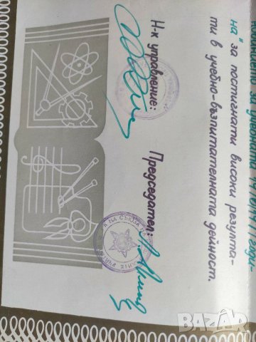 Продавам грамота Първенец учиел, снимка 2 - Други ценни предмети - 31800133