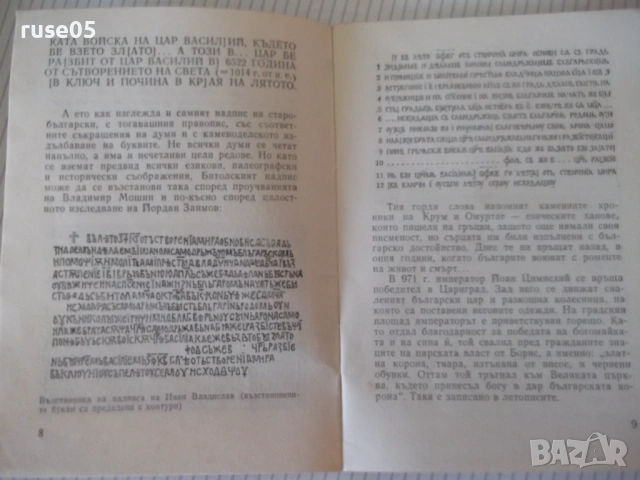 Книга "Българин родом - Йордан Заимов" - 40 стр., снимка 4 - Специализирана литература - 53144023