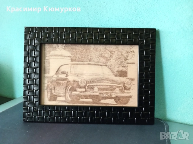 Лазерно гравиране с подарък рамка. , снимка 4 - Други услуги - 52230602