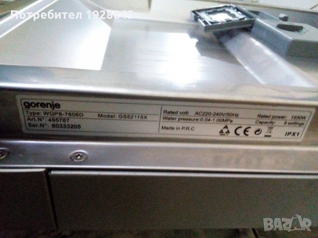 съдомиялна с Гаранция, Gorenje GS52115, 45 см. , снимка 6 - Съдомиялни - 31128809