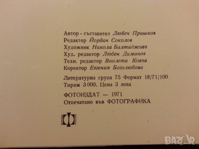 Македонският въпрос - БАН, 1968г., снимка 2 - Специализирана литература - 31065716