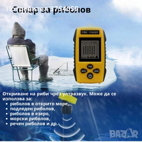 Преносим сонар за риболов с LCD екран и дълбочина до 100 м, снимка 2 - Въдици - 52634152