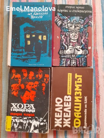 Продавам следните книги 