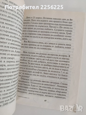 Диагностика на кармата ( част 9 ), снимка 2 - Специализирана литература - 55789718