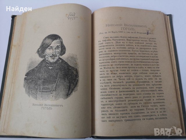 Двадесет биографии на образцови руски писатели с портрети, снимка 5 - Антикварни и старинни предмети - 31219858