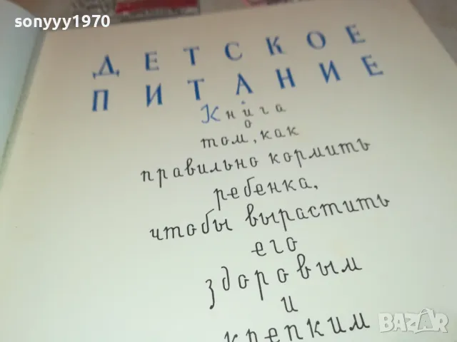 ДЕТСКОЕ ПИТАНИЕ-МОСКВА 1963Г КНИГА 1612241203, снимка 14 - Художествена литература - 48364496