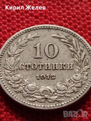 МОНЕТА 10 стотинки 1912г. ЦАРСТВО БЪЛГАРИЯ ФЕРДИНАНД ПЪРВИ ЗА КОЛЕКЦИЯ 36360, снимка 7 - Нумизматика и бонистика - 39786642