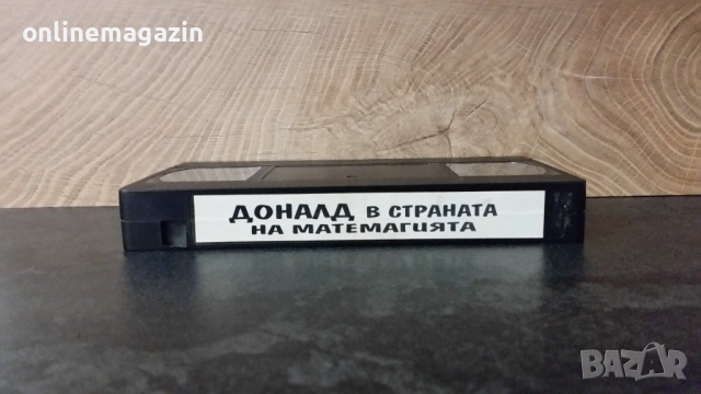 Видеокасета " ДОНАЛД В СТРАНАТА НА МАТЕМАГИЯТА " VHS, снимка 5 - Други жанрове - 54314160