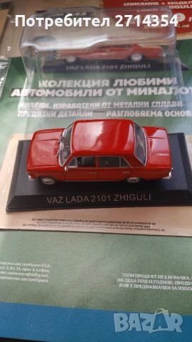 Колекционерска количка лада, снимка 2 - Колекции - 51390615