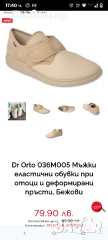 Ортопедични обувки dr orto унисекс 38 номер, снимка 2 - Други - 50166539